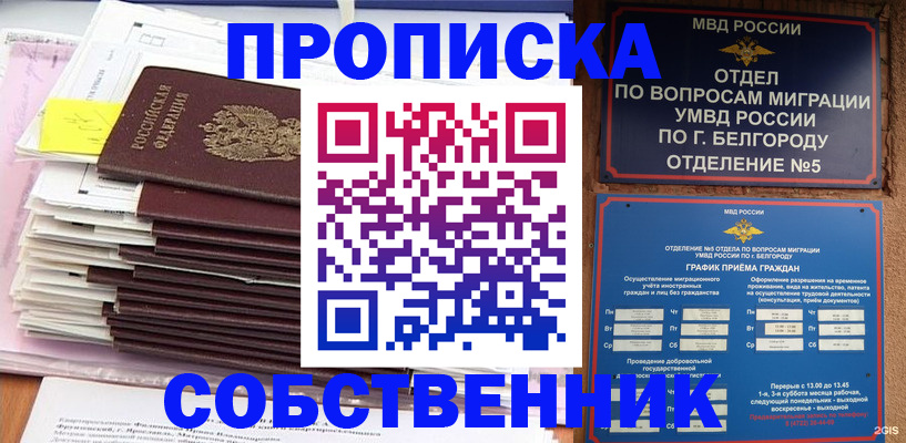 прописка законно в Кувшиново
